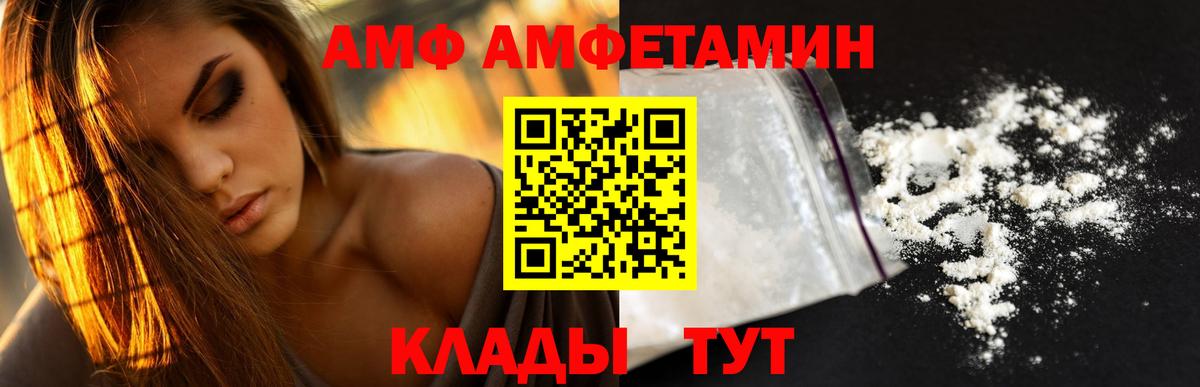 Татарск  АМФЕТАМИН  Вход с VPN  АМФЕТАМИН VHQ 