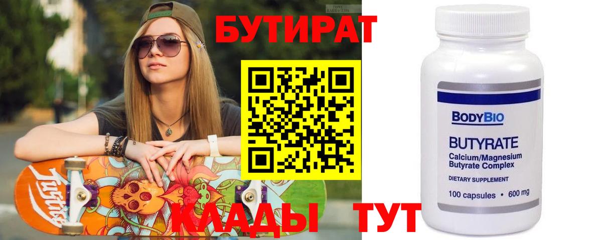 БУТИРАТ жидкий экстази  Вход с VPN  Татарск 
