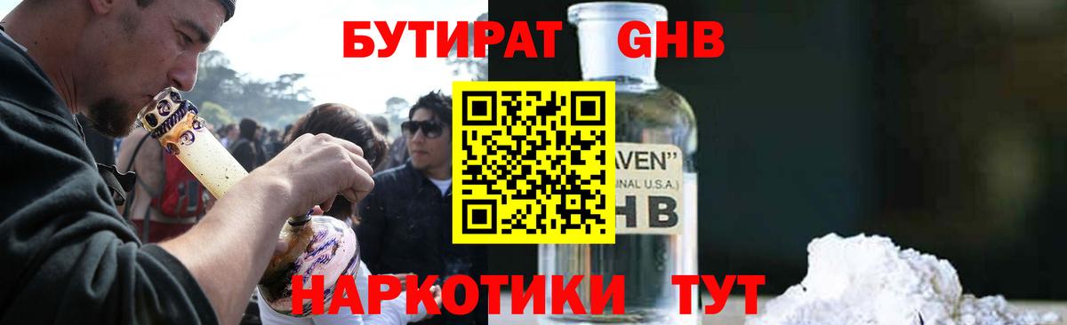 Бутират буратино Татарск